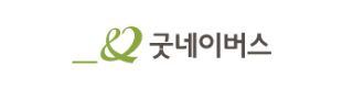굿네이버스