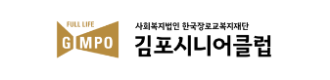 김포시니어클럽